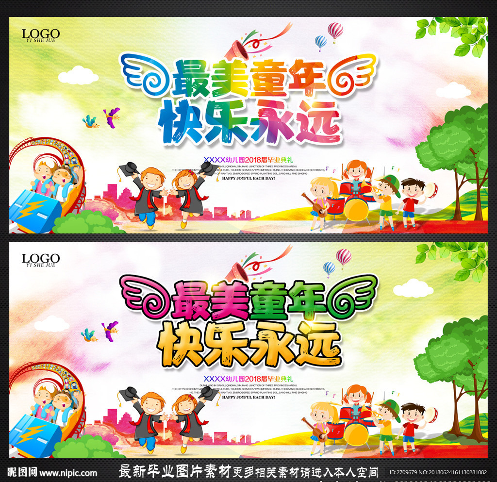 幼儿园毕业海报