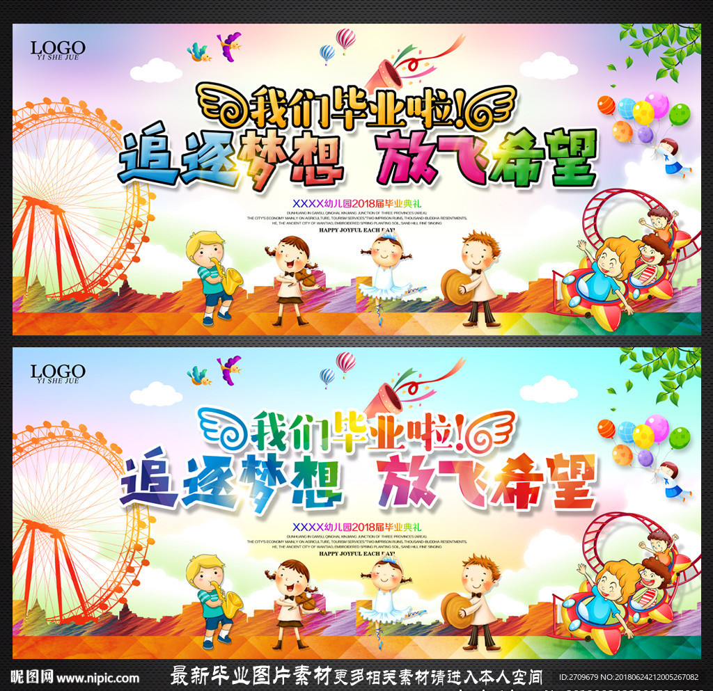 幼儿园毕业