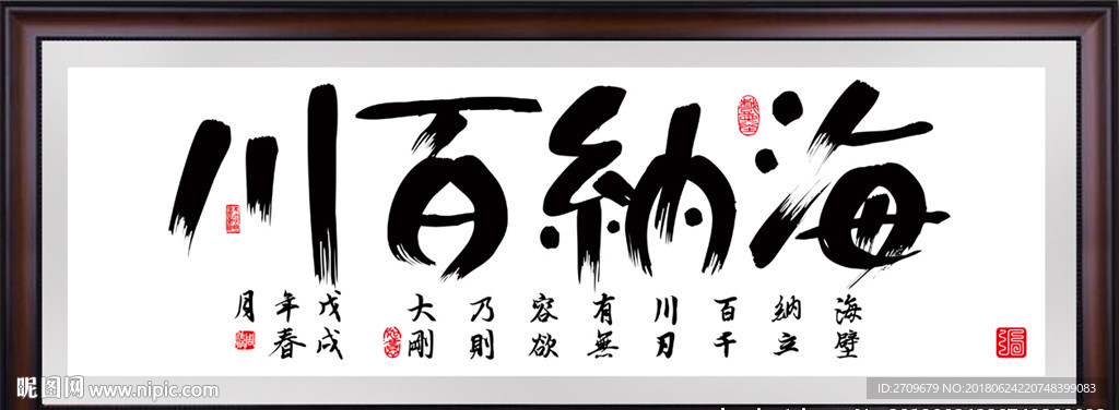 海纳百川