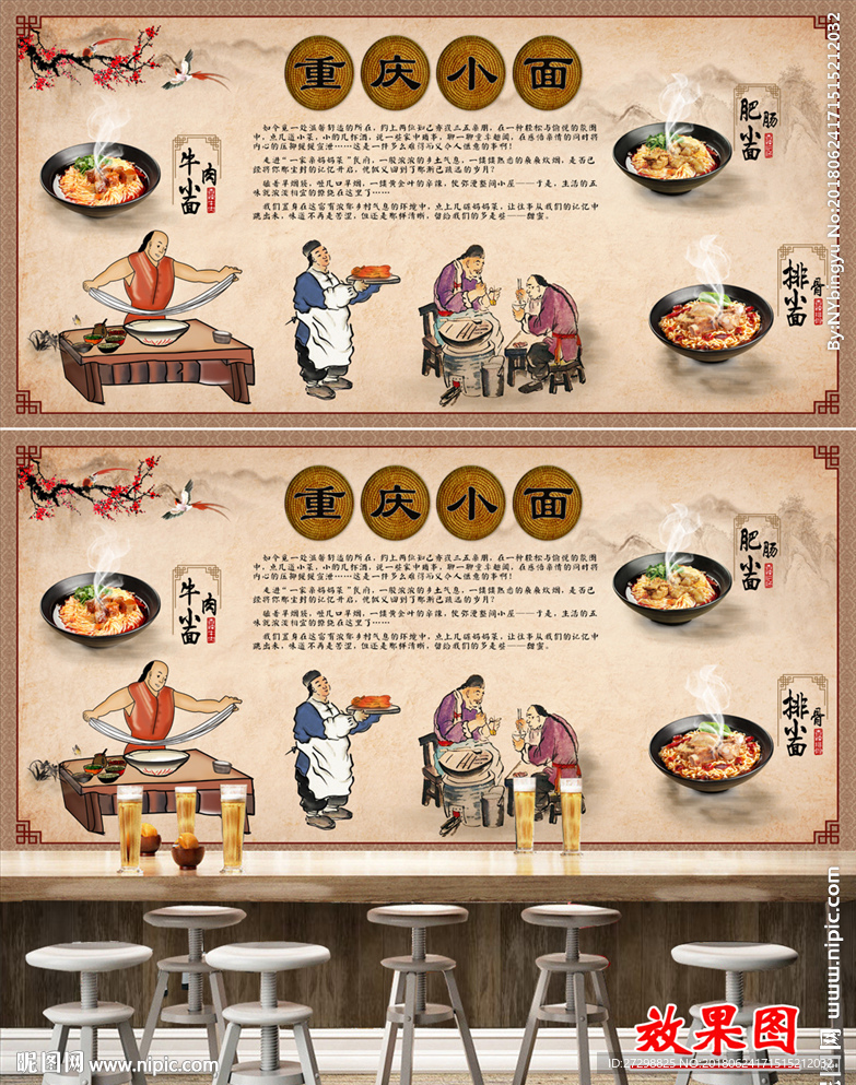 重庆小面传统小吃面店背景墙