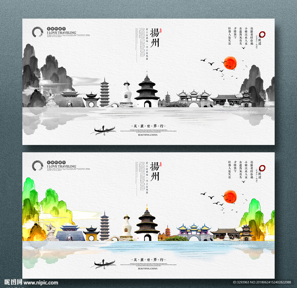 扬州