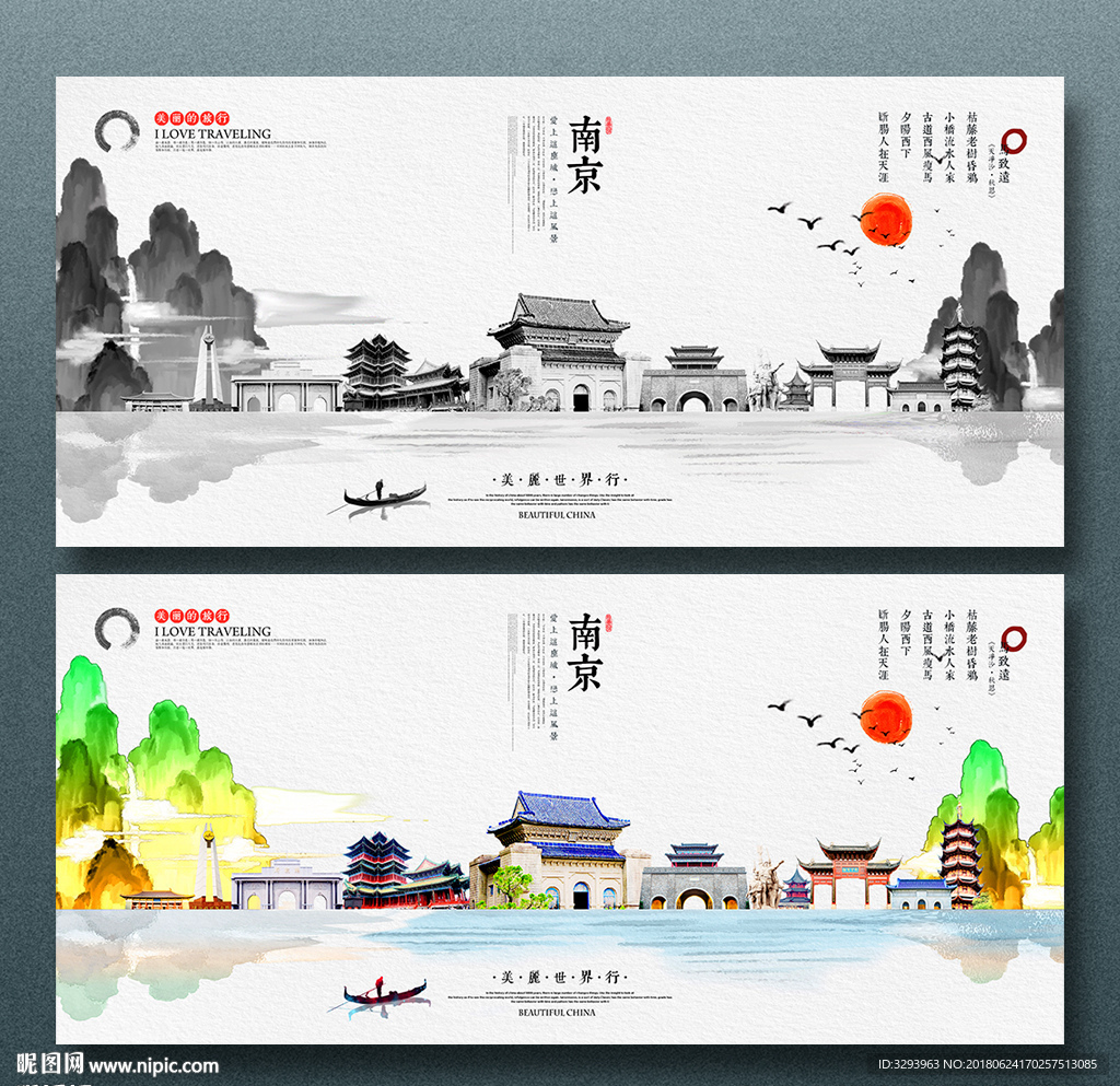 南京