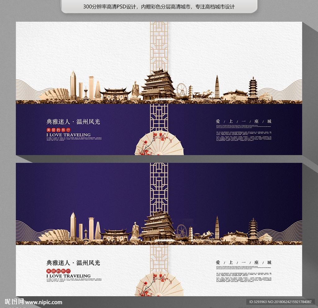 温州