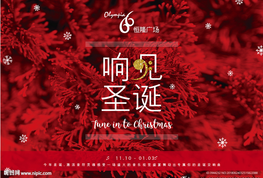 恒隆广场圣诞音乐会