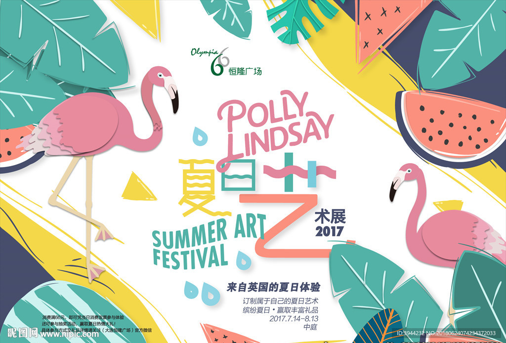 夏日艺术展活动海报KV