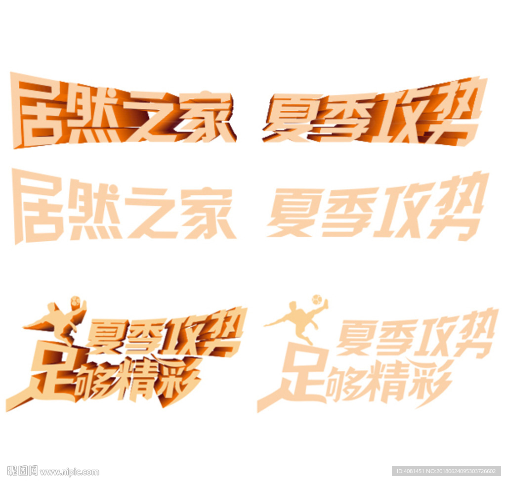 居然之家 夏季攻势  足够精彩
