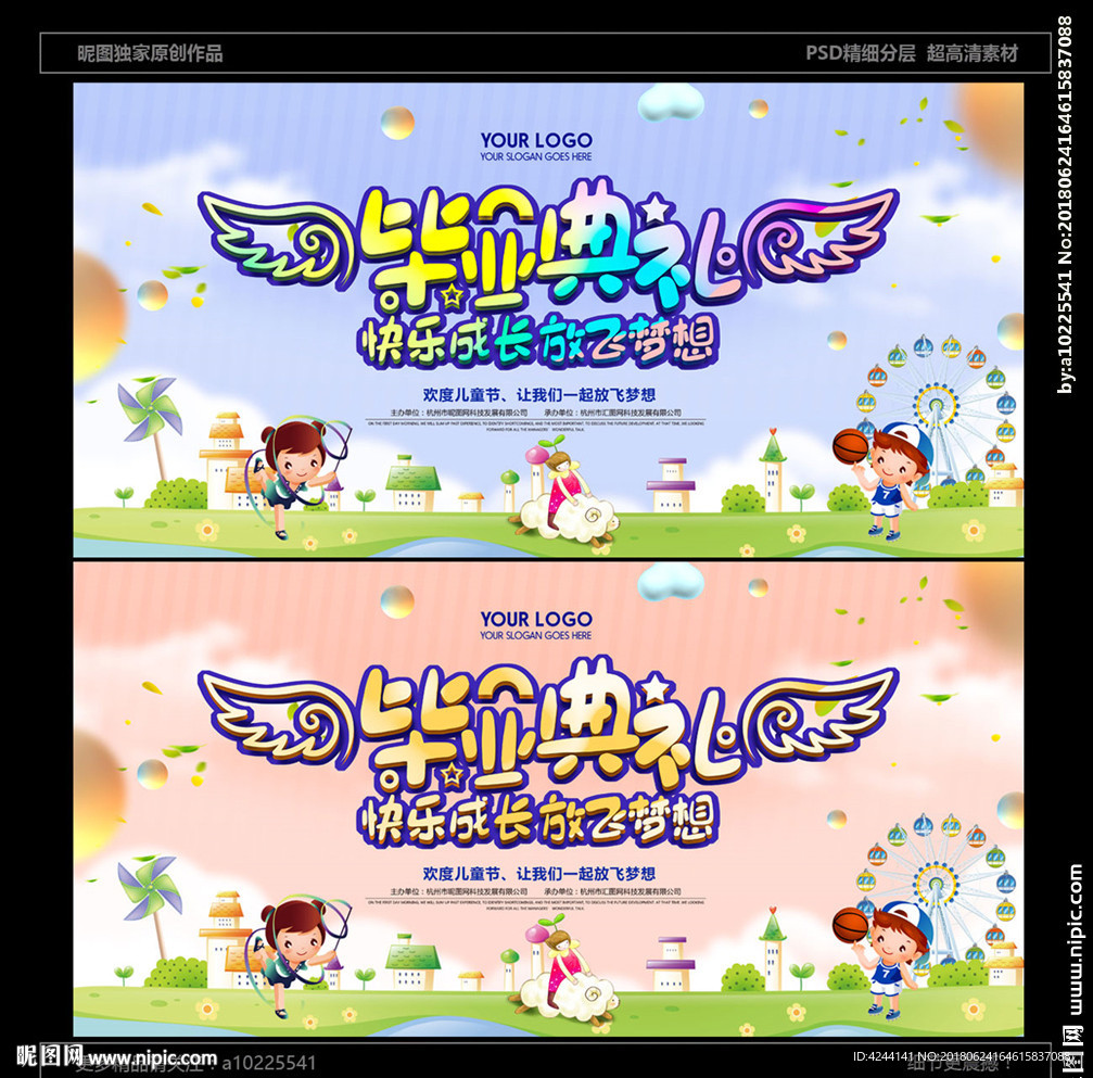 幼儿园毕业典礼