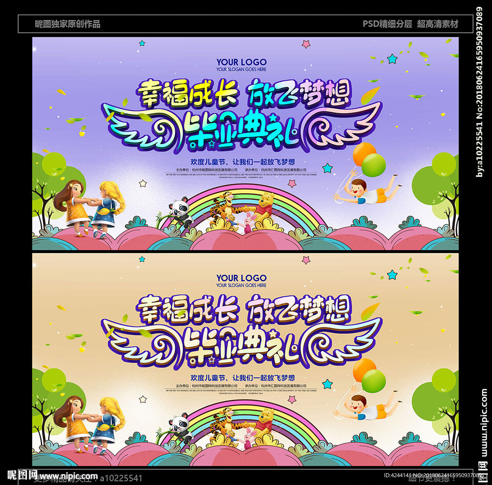 幼儿园毕业典礼