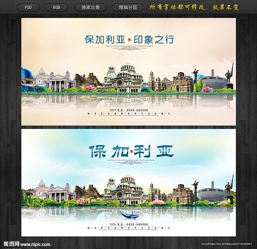 保加利亚