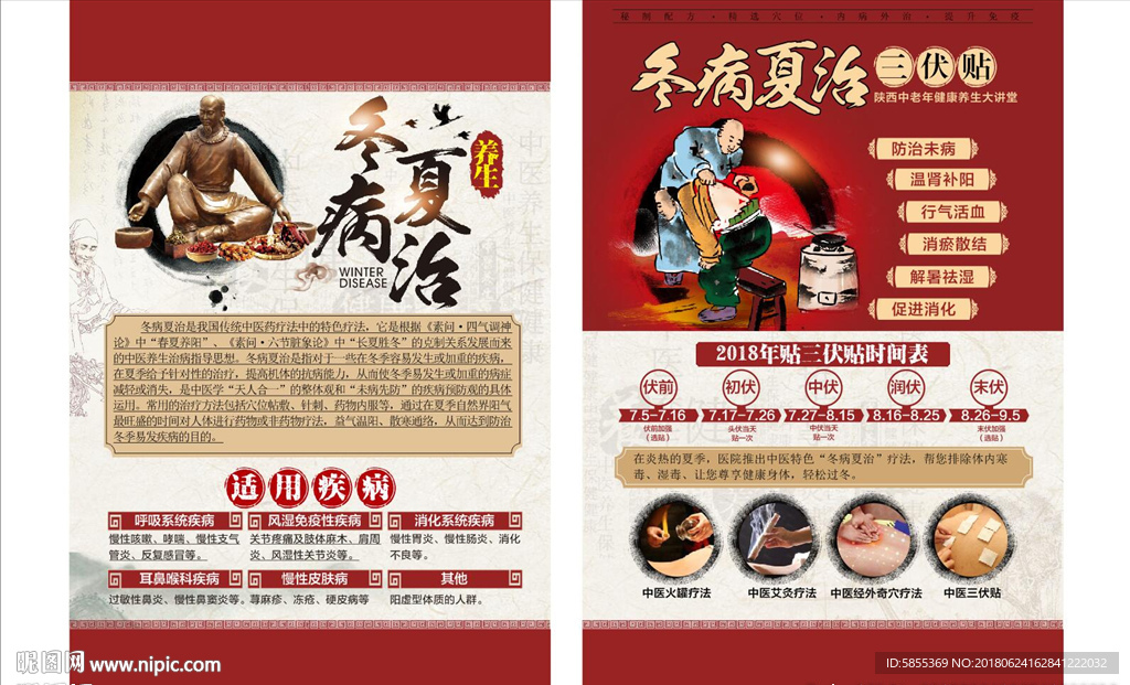 冬病夏治  三伏贴