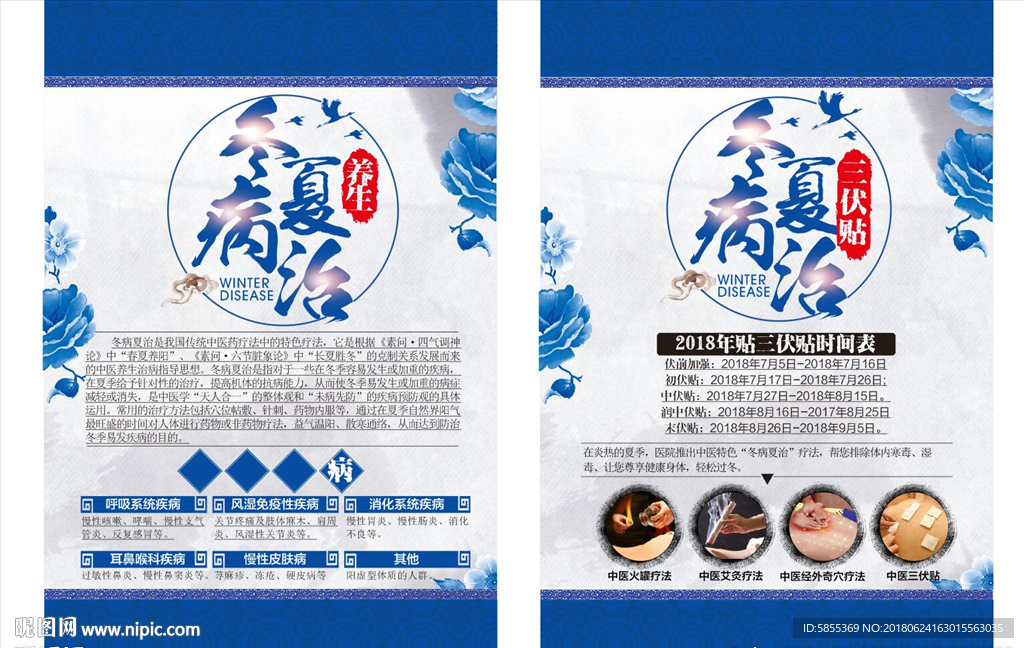 冬病夏治彩页 三伏贴