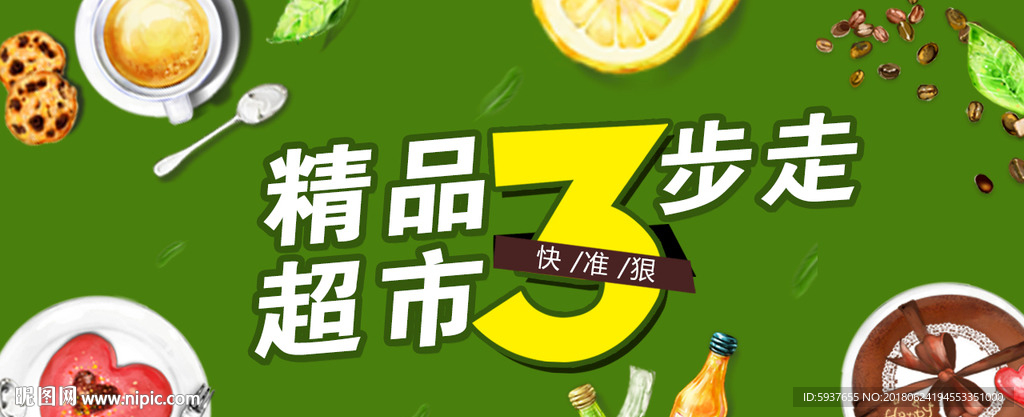 精品超市吊牌