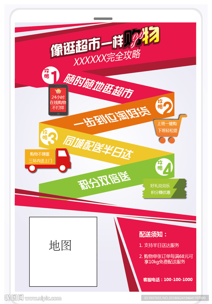 配送购物指南