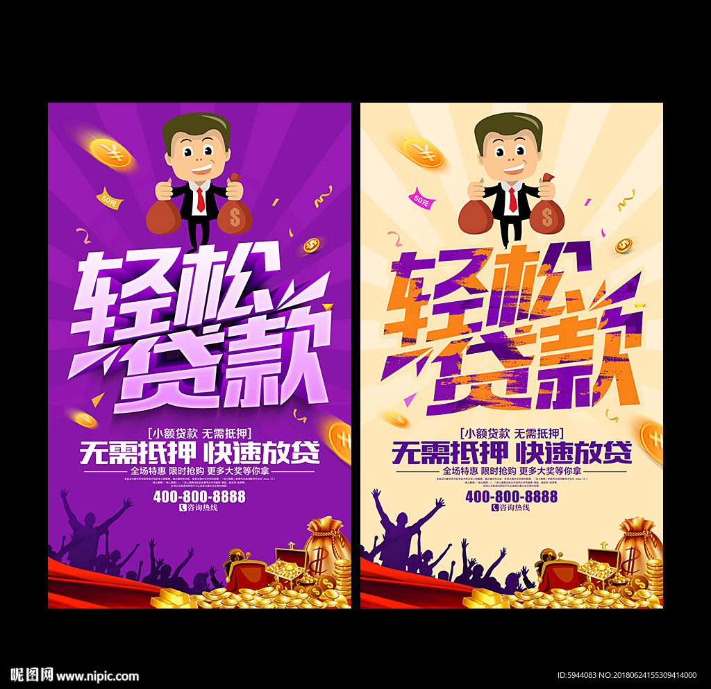 贷款