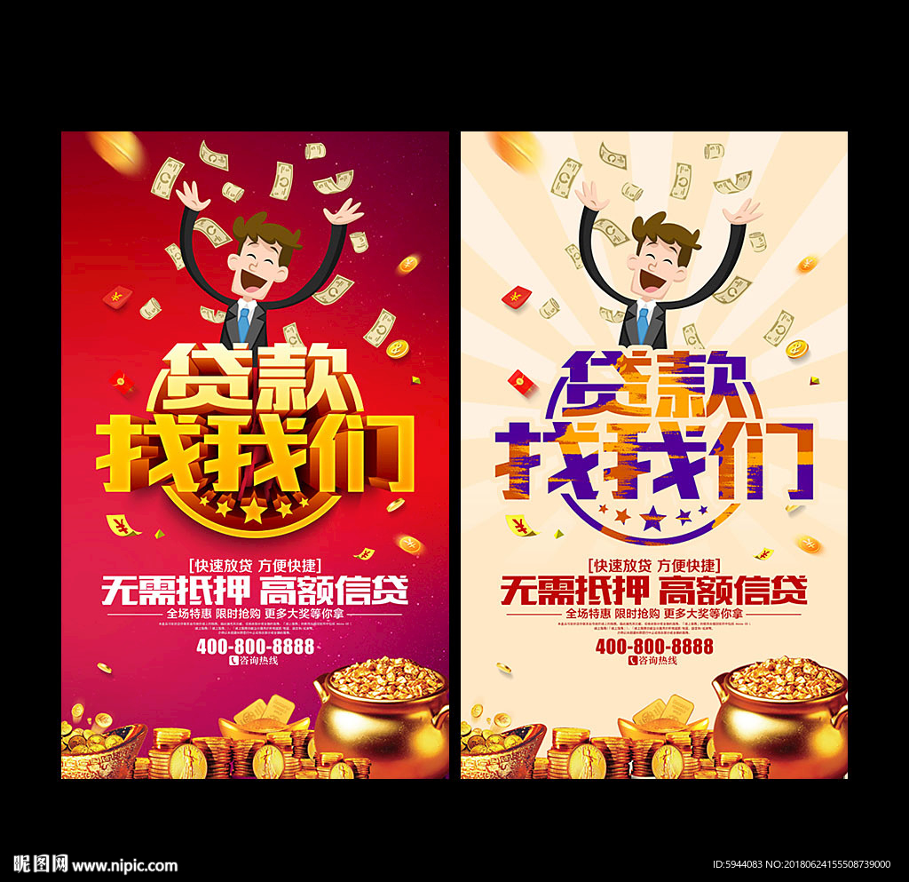 贷款