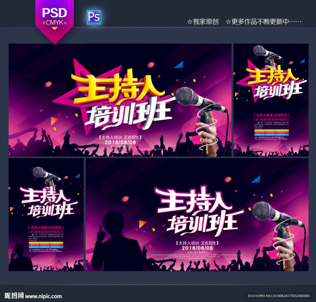 主持人培训