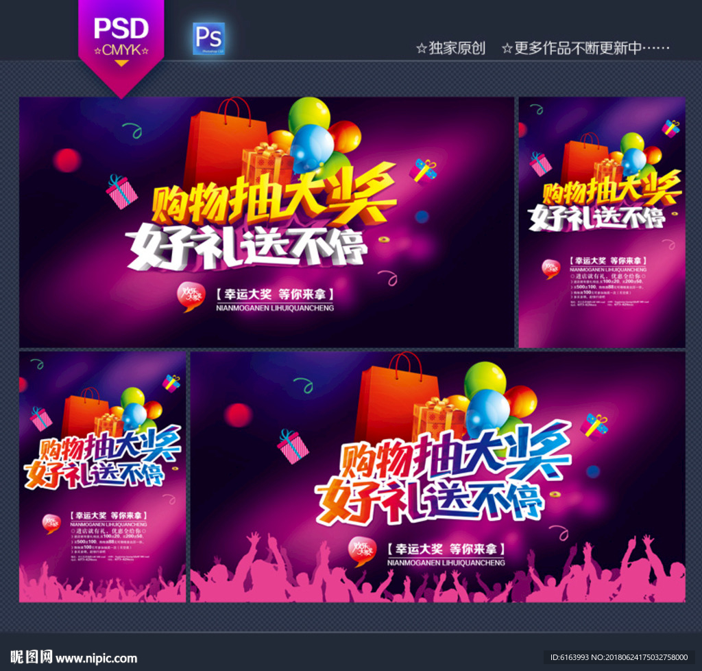 抽奖海报