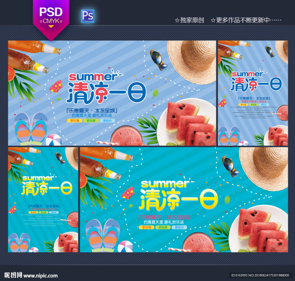 夏天海报
