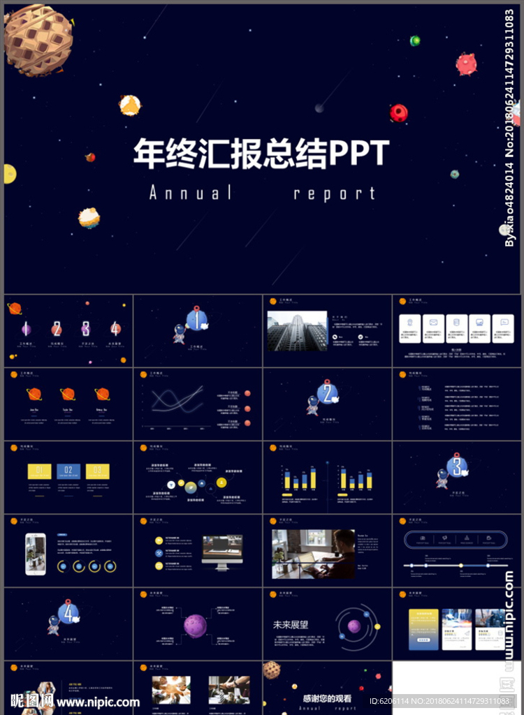 年终汇报总结PPT