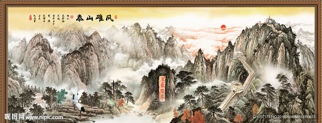 泰山