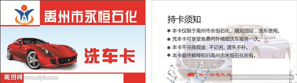 洗车卡