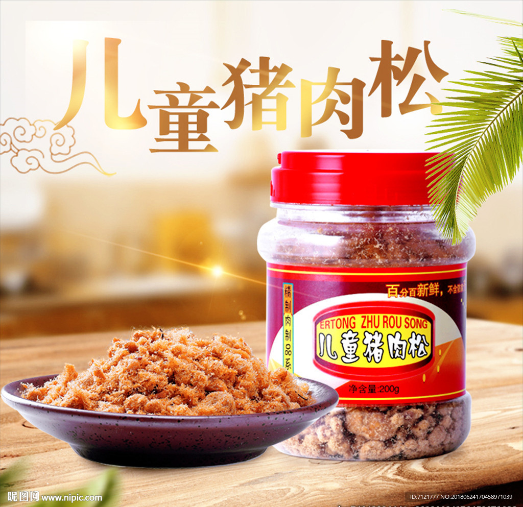 肉松主图