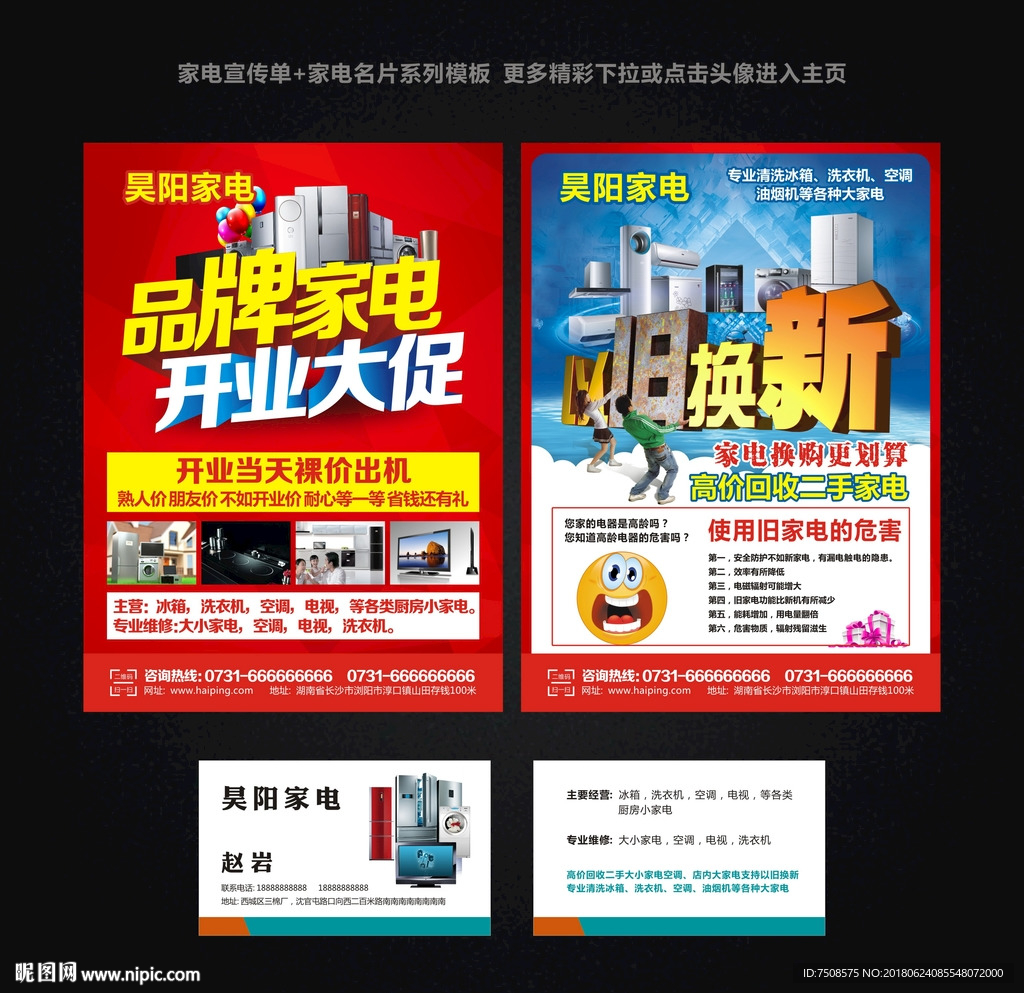 家电宣传单图片