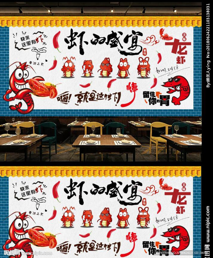 小龙虾背景墙