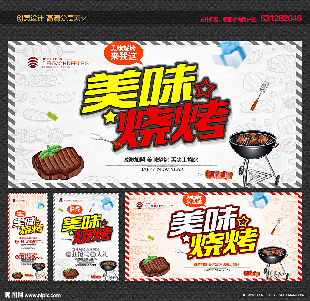 烧烤