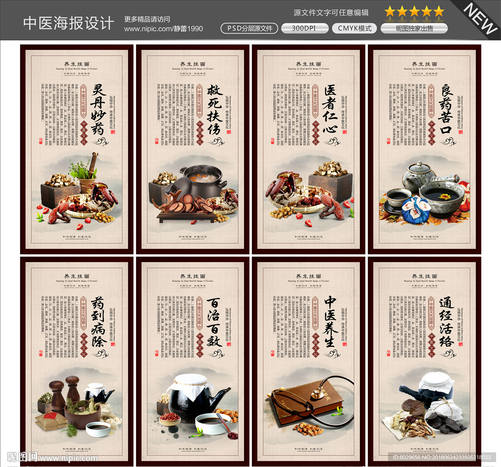 中医图片