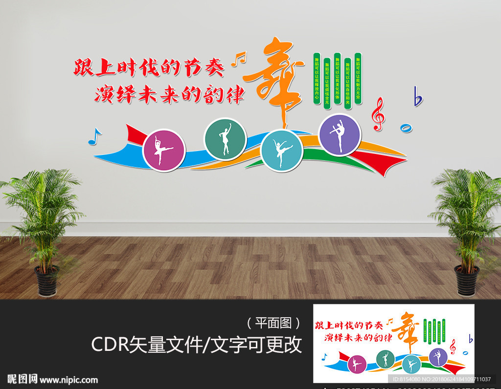舞蹈文化墙 形象墙