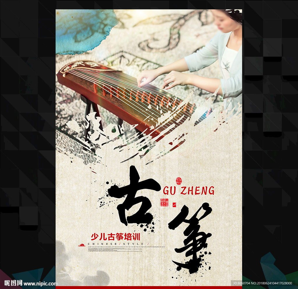 古筝