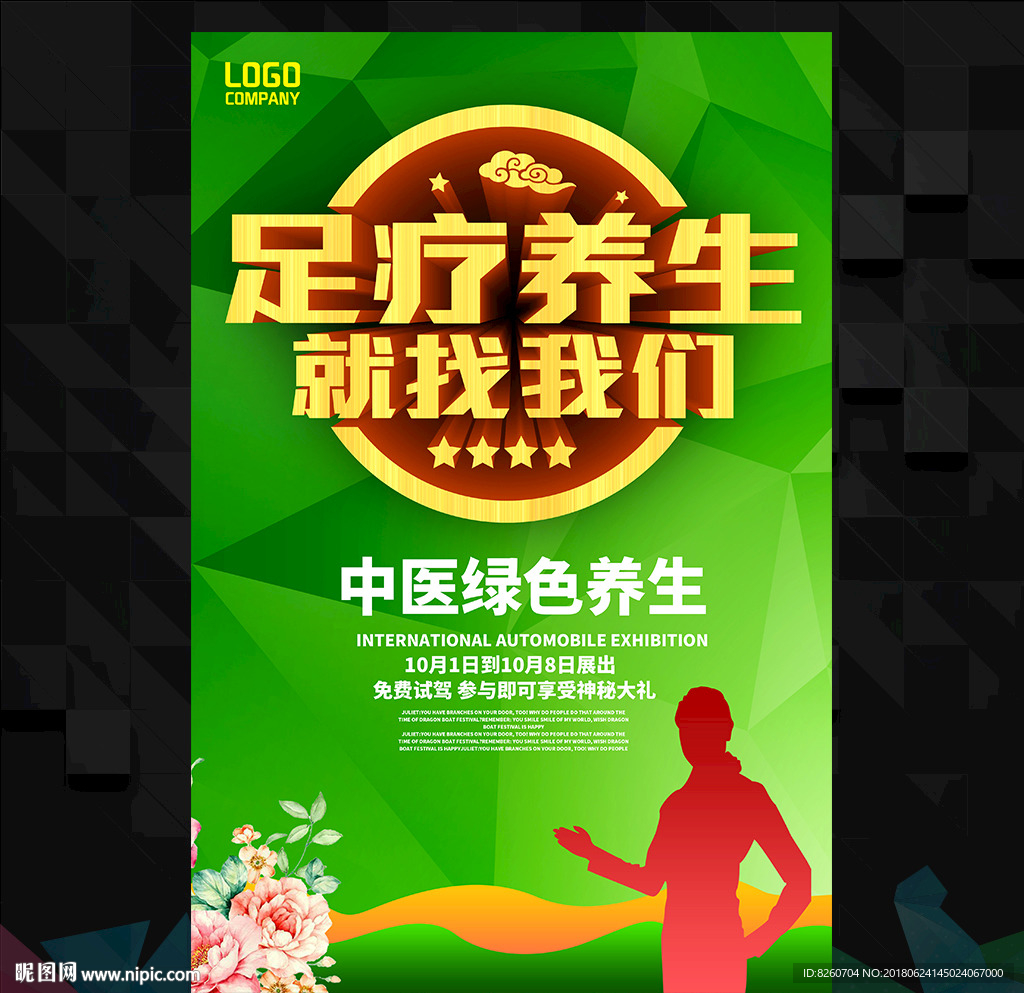 足疗