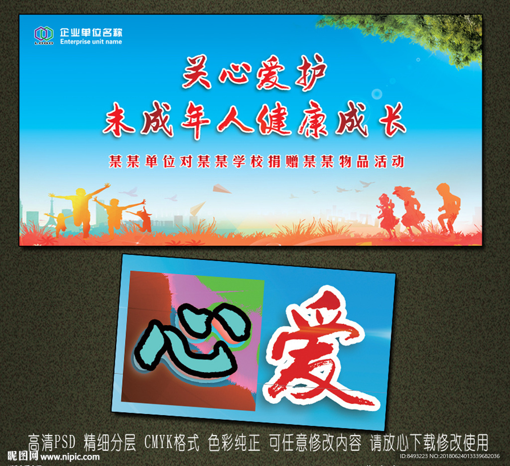 关心爱护未成年人健康成长图片