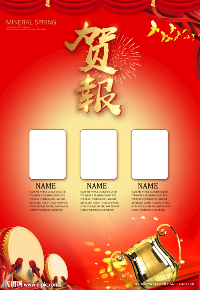 高考喜报