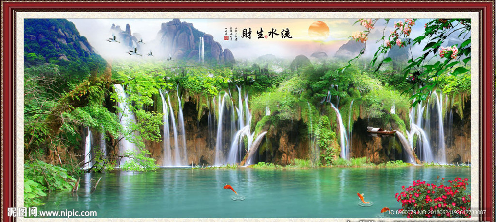 流水生财