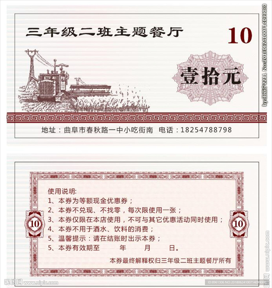 代金券