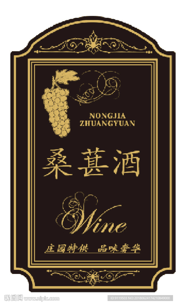 酒标签