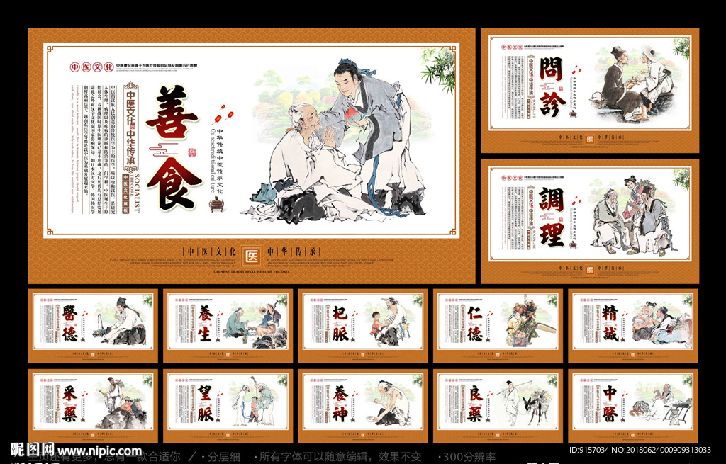 中医文化