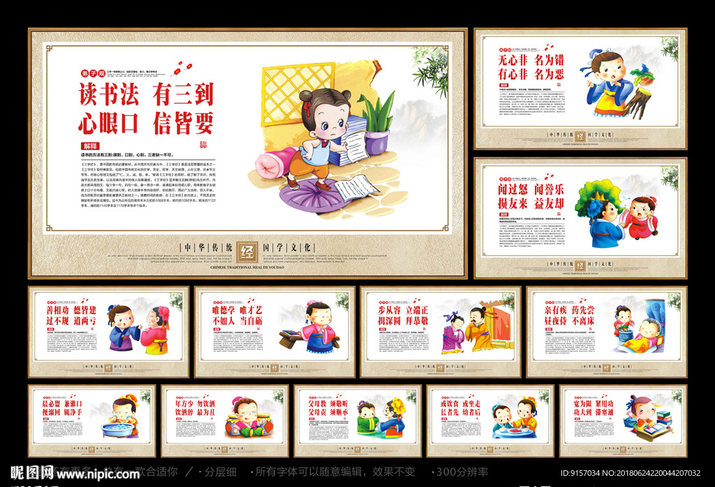 三字经