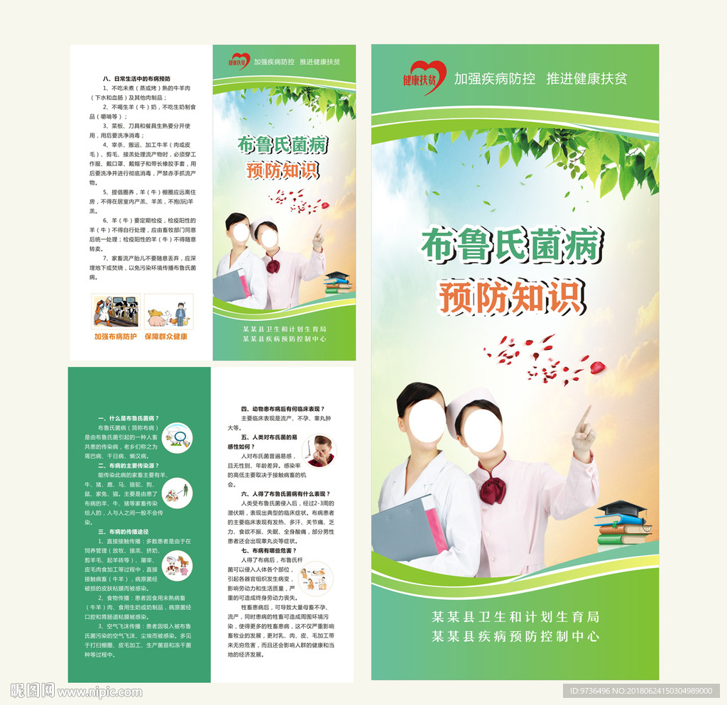 布鲁氏菌病防治  布病预防