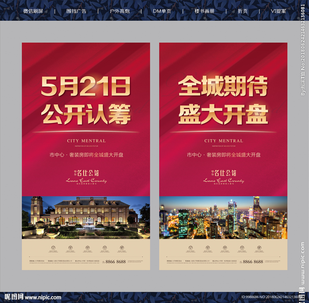 房地产广告