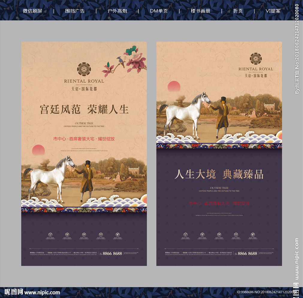 房地产广告