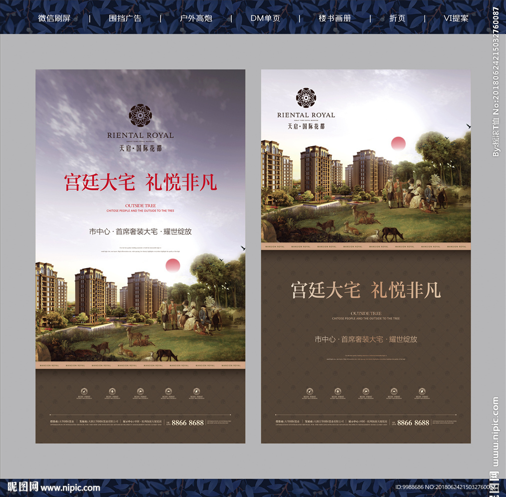 房地产广告