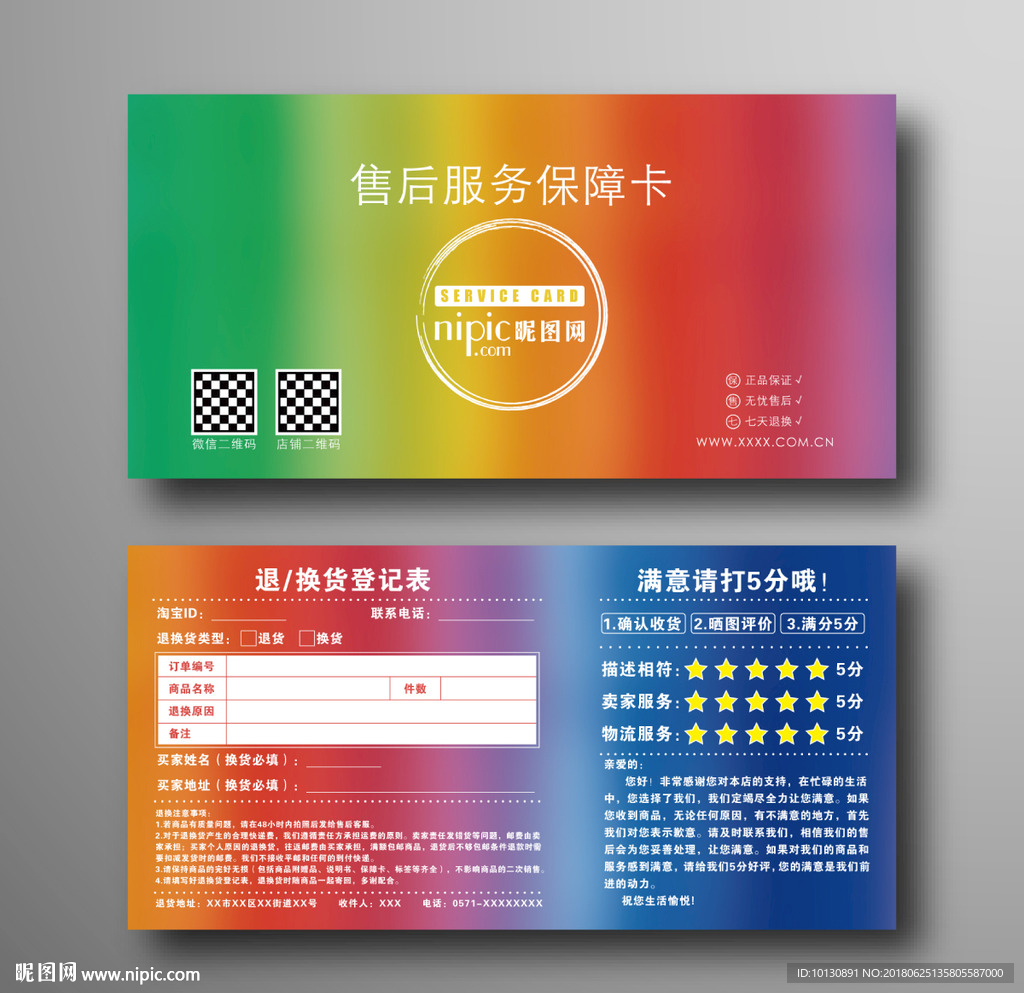创意简约彩虹网购淘宝售后服务卡
