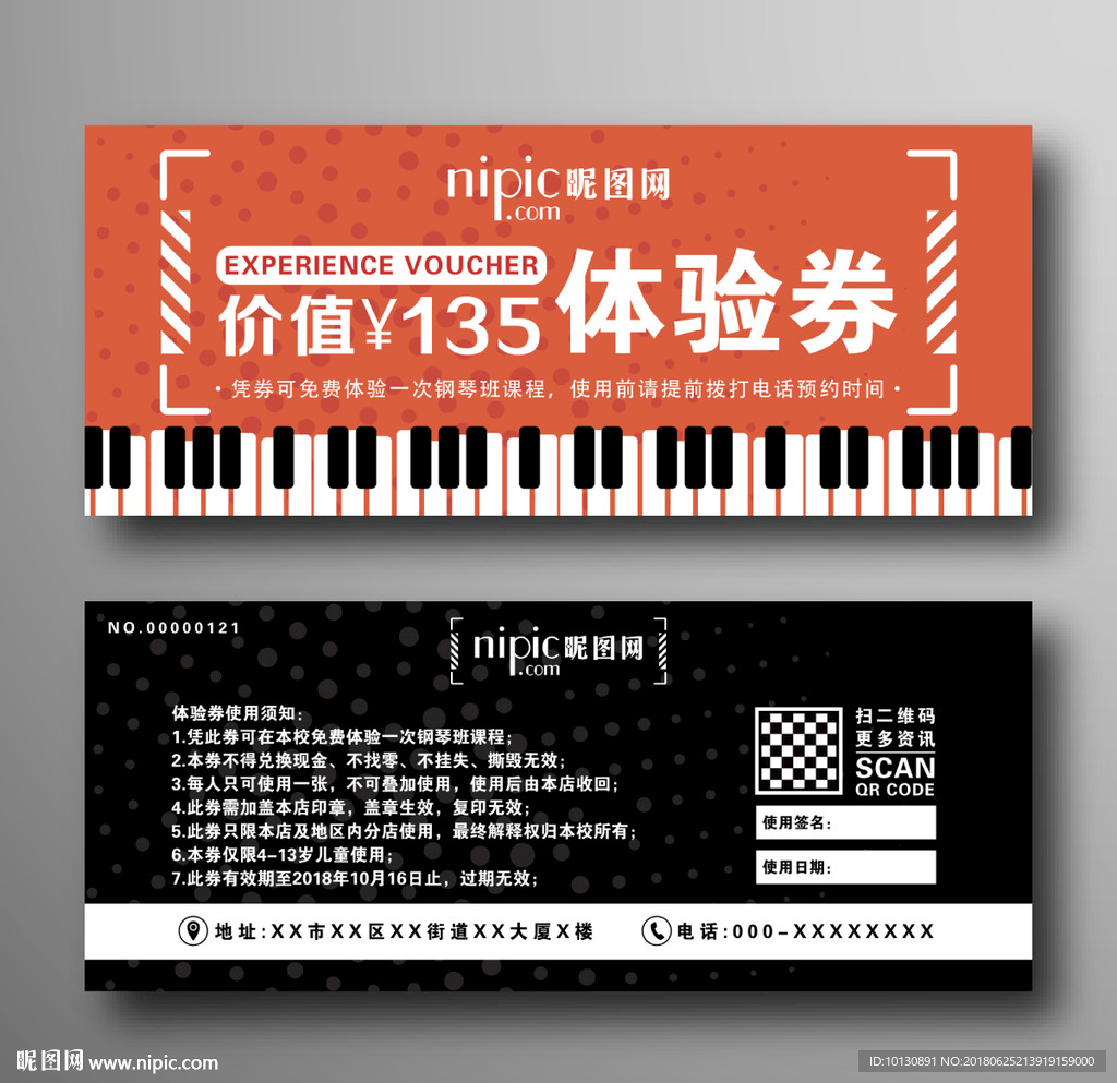 创意清新简约卡通钢琴班体验券卡
