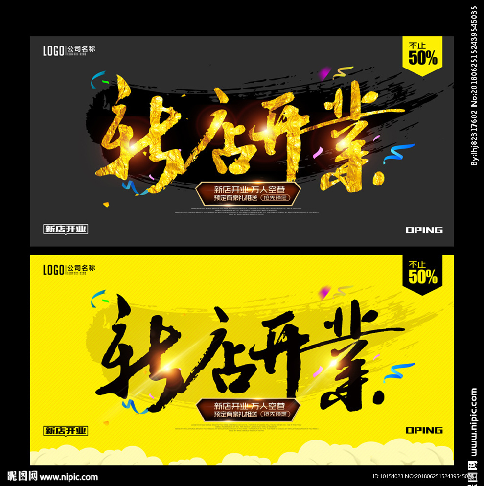 新店开业