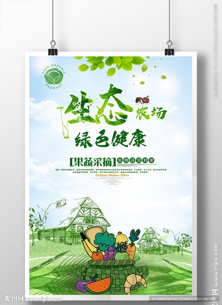绿色生态海报