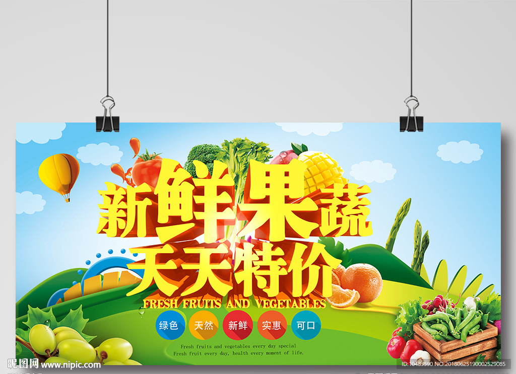 蔬菜海报