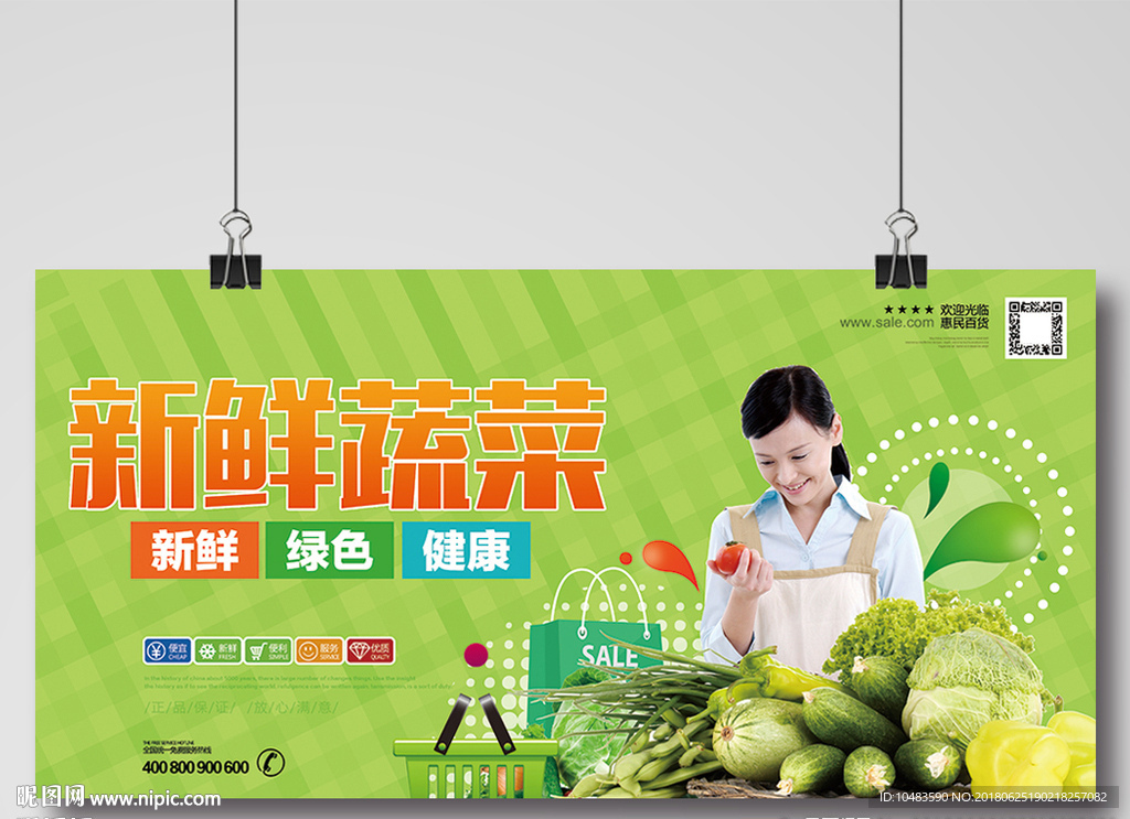 蔬菜海报